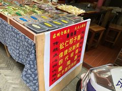 -姑苏秦隆昌(木渎古镇店)