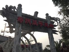 -国色天乡三期陆地乐园