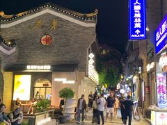 -东西巷