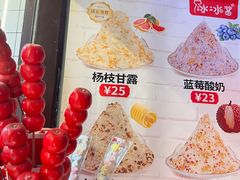 -冰冰酱老味刨冰绵绵冰(中山路总店)