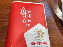 -云中鱼蒸汽石锅鱼(浦东食品城店)