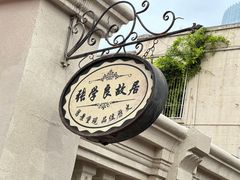 -张学良故居