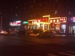 -春芳烧烤