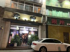 门面-花狸日本料理(柏庐广场店)