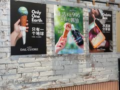 -Dal Cuore 达可芮冰淇淋(陕西北路店)
