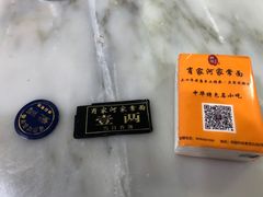 -肖家河家常面(肖家河北街店)