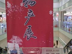 -丽达购物中心(崂山店)