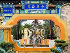 -中国翰园碑林