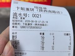 -卞姐蛋饼(陕西南路店)