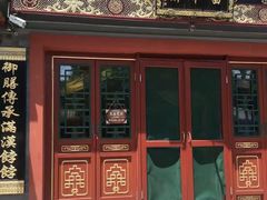 -富华斋饽饽铺·宫廷糕点·伴手礼(护国新天地店)