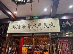 -真不同饭店(老城店)