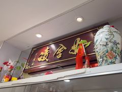 -凌舍好烧鹅(中山路店)