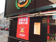门面-满谷宝栗(奥林匹克店)