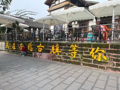 -鞠婆婆•绵绵冰•凉糕•手工冰粉(苏稽一店)