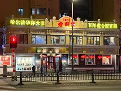 -老厨家(友谊路总店)