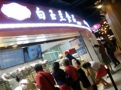 门面-白玉兰食品(甜云店)