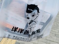 -洋洋爸雪糕(万科店)