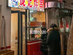 -庞记炸串