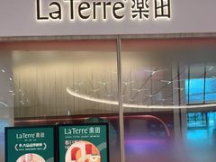 门面-La Terre乐田(万象城店)