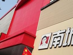 -云柏鞋业(十里堡店)