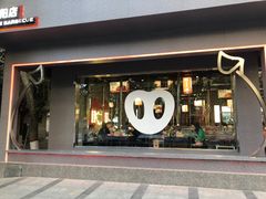 门面-悟能八戒烤肉自助(秦隆步行街店)