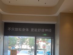 -泰合玺·精油疗愈 SPA(南京河西万达店)
