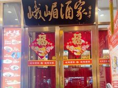 -峨嵋酒家(地安门店)