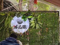 -老地方猫儿面(磁器口店)