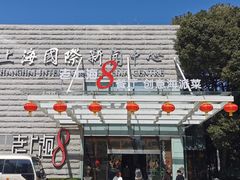 -东方明珠老上海8号餐厅(东方明珠广播电视塔店)