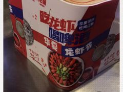 -龙巢盱眙龙虾·牛蛙·烧烤宵夜(八卦岭店)