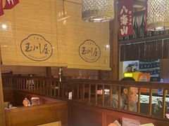 -玉川屋创意日料Bistro(柳巷店)