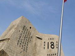 -沈阳“九·一八”历史博物馆