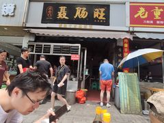 门面-聂肠旺(锦绣星城店)