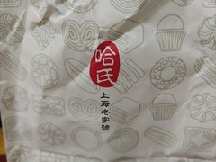 -上海哈尔滨食品厂(淮海中路店)