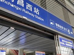 -南昌西站