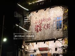 -后火锅(总店)
