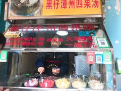 门面-忆夏爽黑仔漳州四果汤(顶澳仔猫街店)