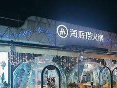 -海底捞火锅(吾悦广场店)