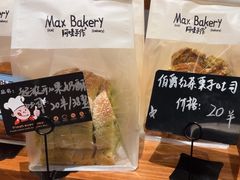 -Max Bakery 阿唛手作