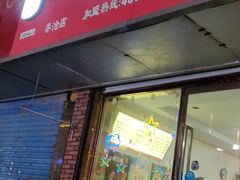 门面-邓记一品生煎(奥克斯广场店)