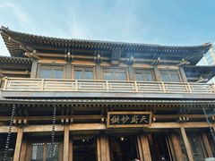 -香积寺