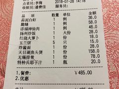 账单-天福苑(崇宁路店)
