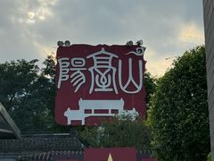 -北京鹫峰国家森林公园