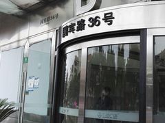 -爱康国宾体检中心(五角场万达广场分院)