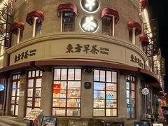 -东方早茶 海鲜•青岛菜(国信体育中心店)