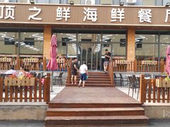 门面-顶之鲜海鲜餐厅