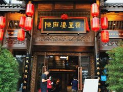 门面-陈麻婆豆腐总店
