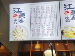 -江万春水饺(安庆总店)