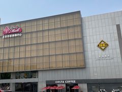 -北京华联购物中心(同成街店)
