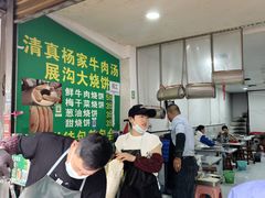 -杨家牛肉汤(淮建路店)